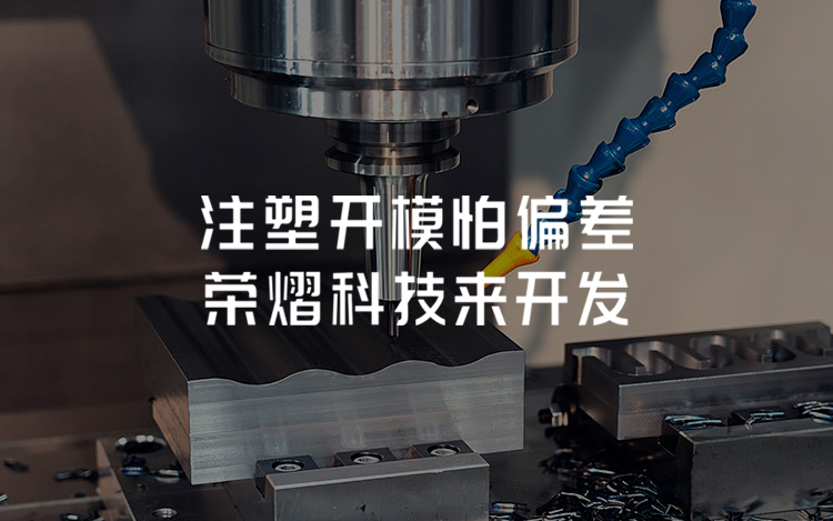 品質(zhì)控制_榮熠科技